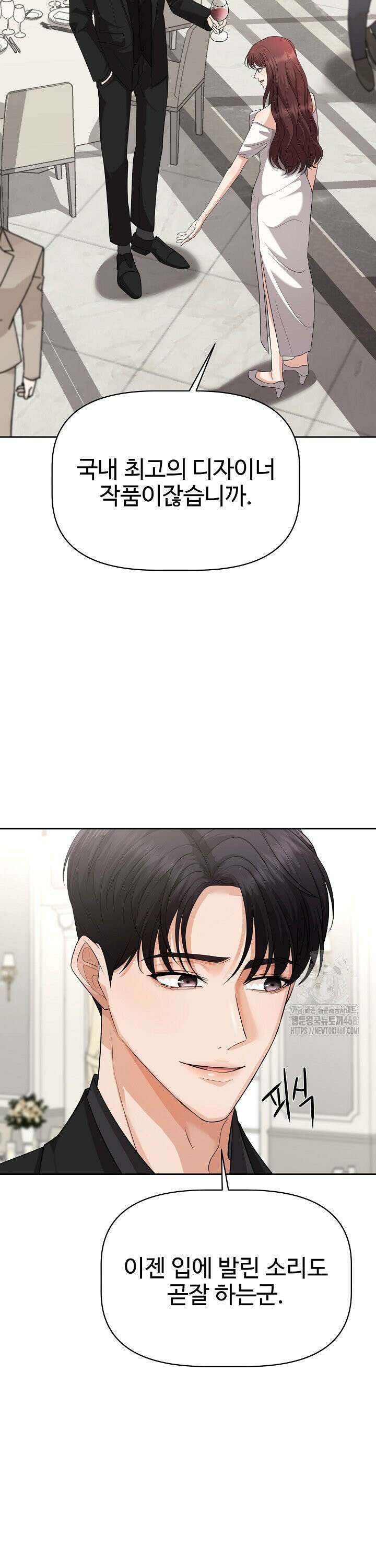 홍 비서에게서 살아남는 법 21화 15