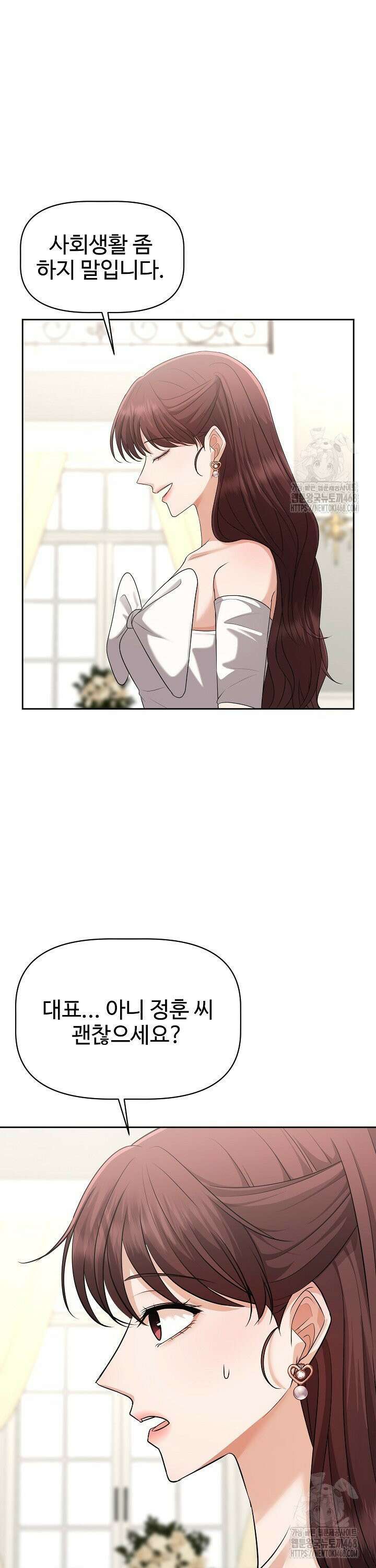 홍 비서에게서 살아남는 법 21화 16