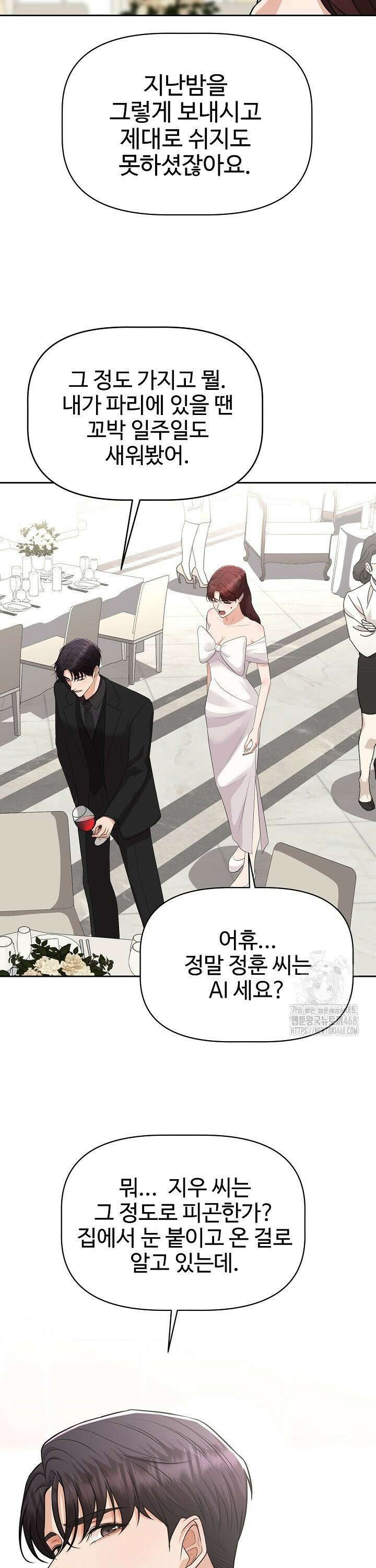 홍 비서에게서 살아남는 법 21화 17