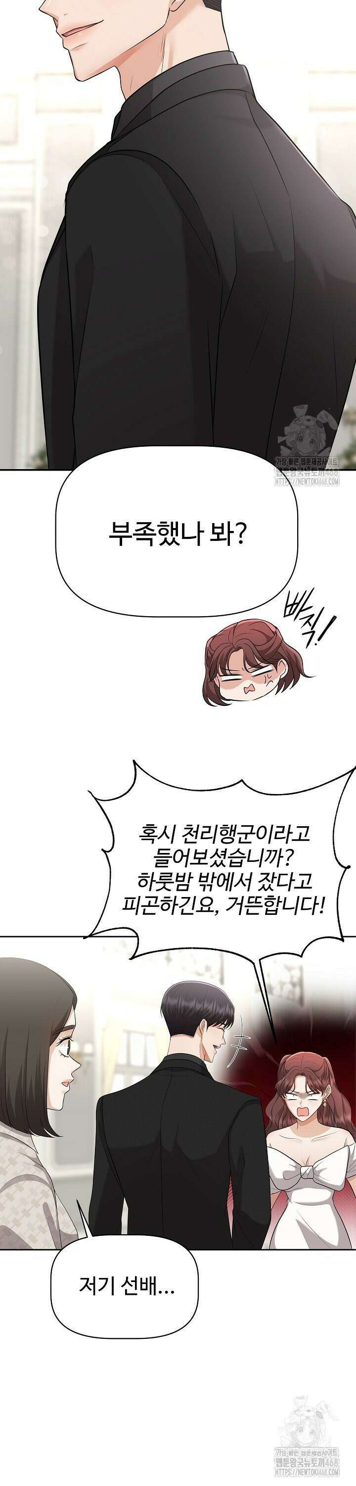 홍 비서에게서 살아남는 법 21화 18