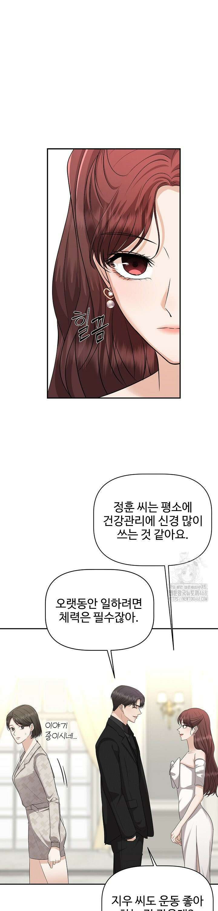 홍 비서에게서 살아남는 법 21화 19