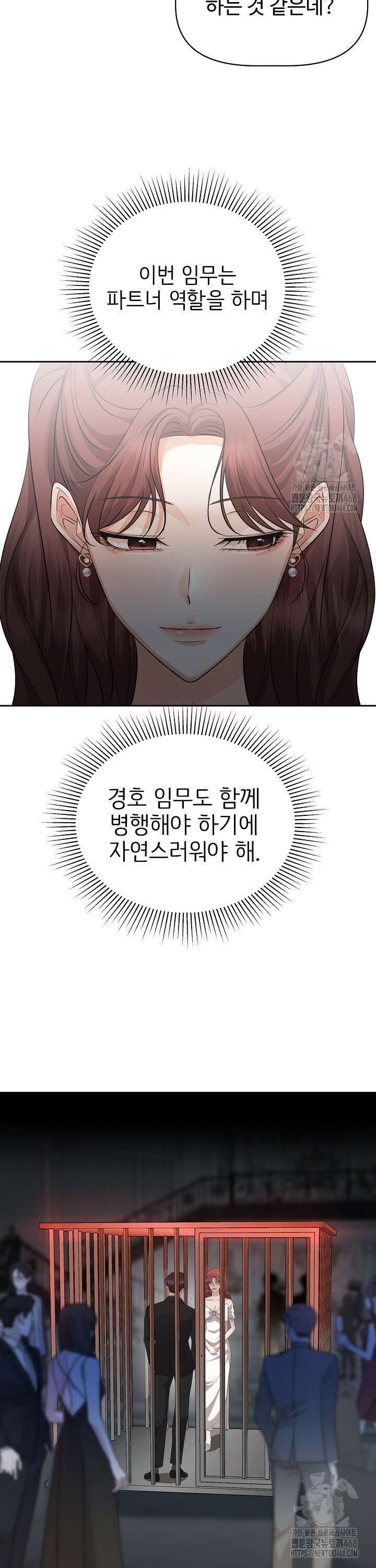 홍 비서에게서 살아남는 법 21화 20