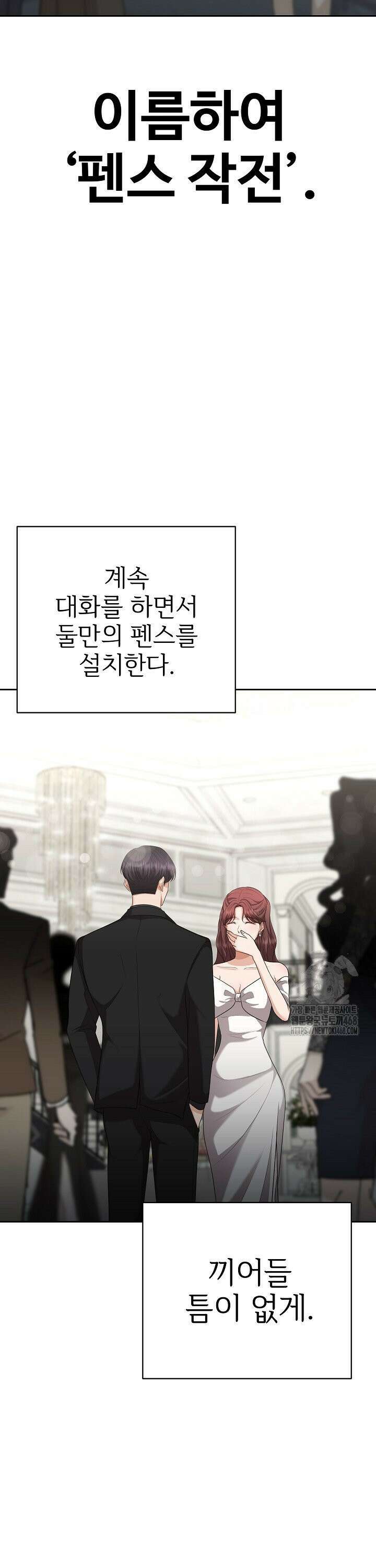 홍 비서에게서 살아남는 법 21화 21