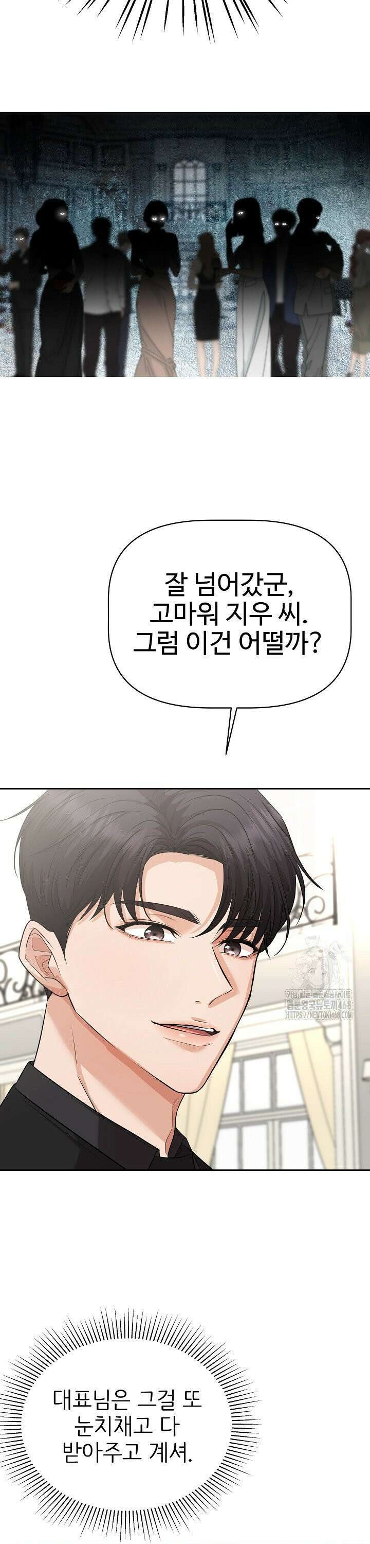 홍 비서에게서 살아남는 법 21화 23