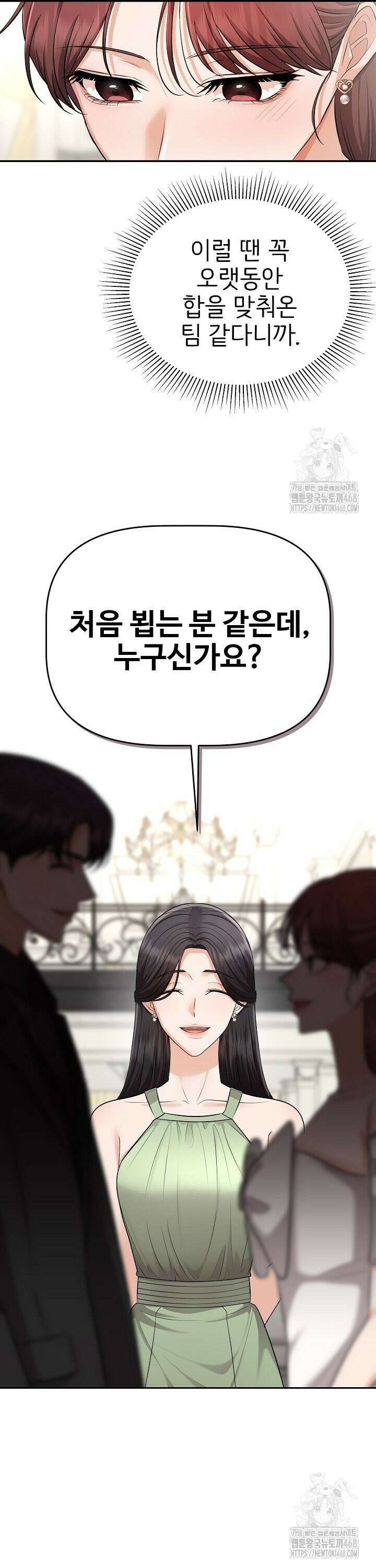 홍 비서에게서 살아남는 법 21화 24