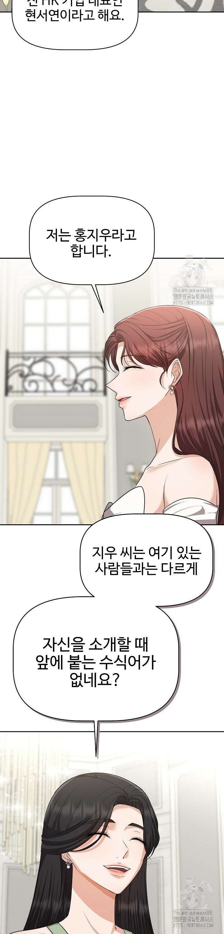 홍 비서에게서 살아남는 법 21화 26