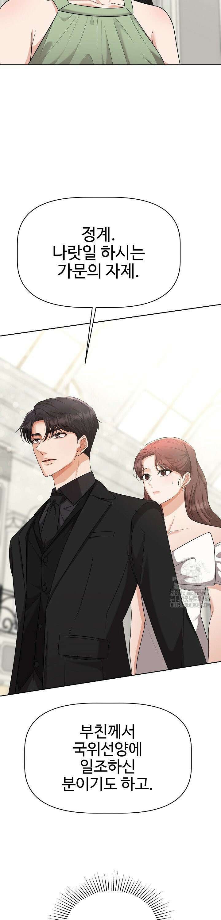 홍 비서에게서 살아남는 법 21화 27