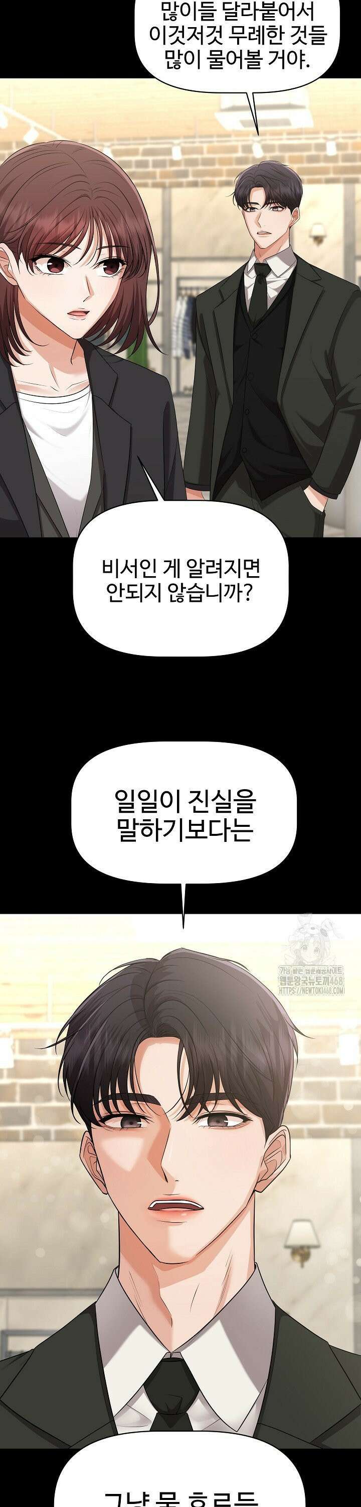 홍 비서에게서 살아남는 법 21화 29