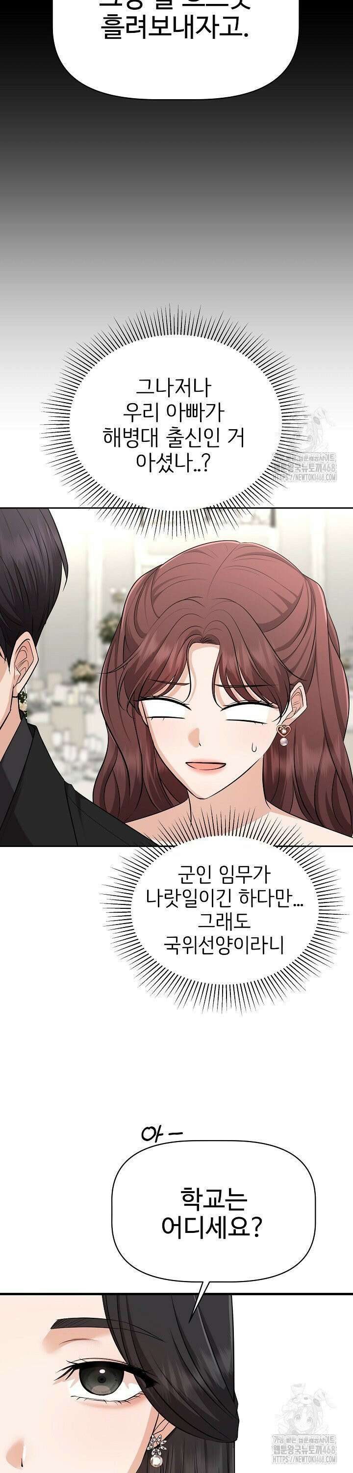 홍 비서에게서 살아남는 법 21화 30