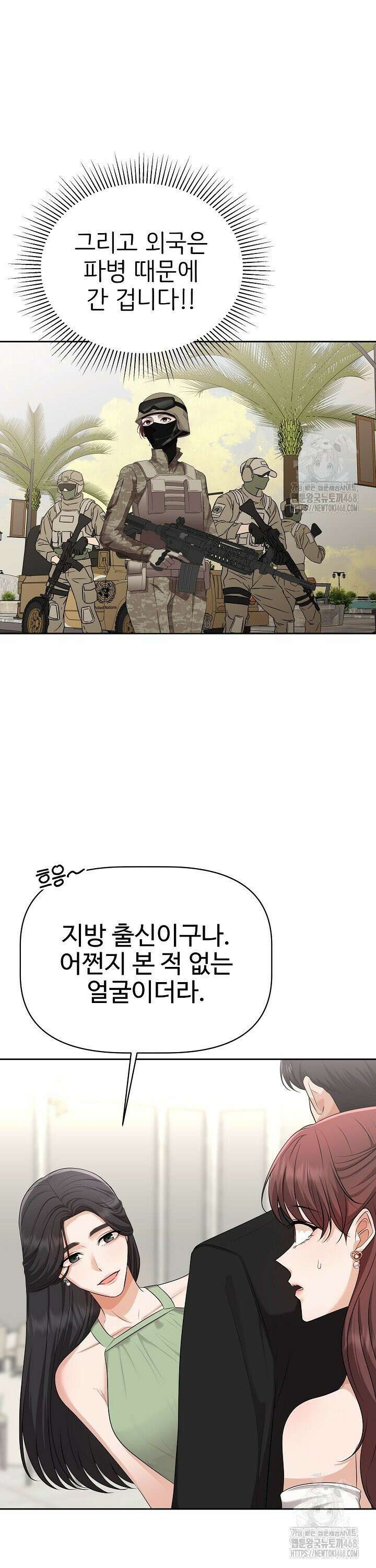 홍 비서에게서 살아남는 법 21화 32