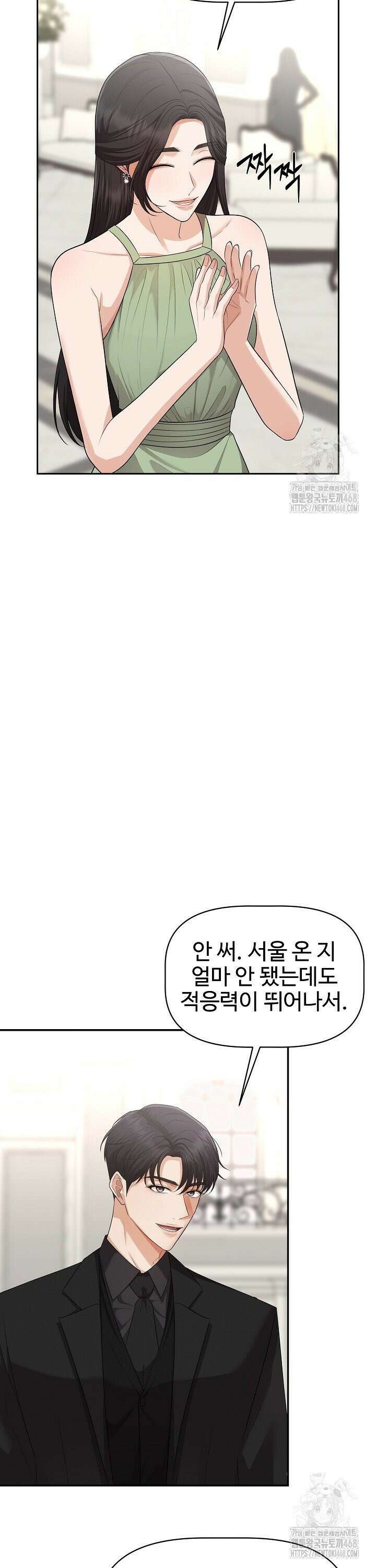 홍 비서에게서 살아남는 법 21화 34