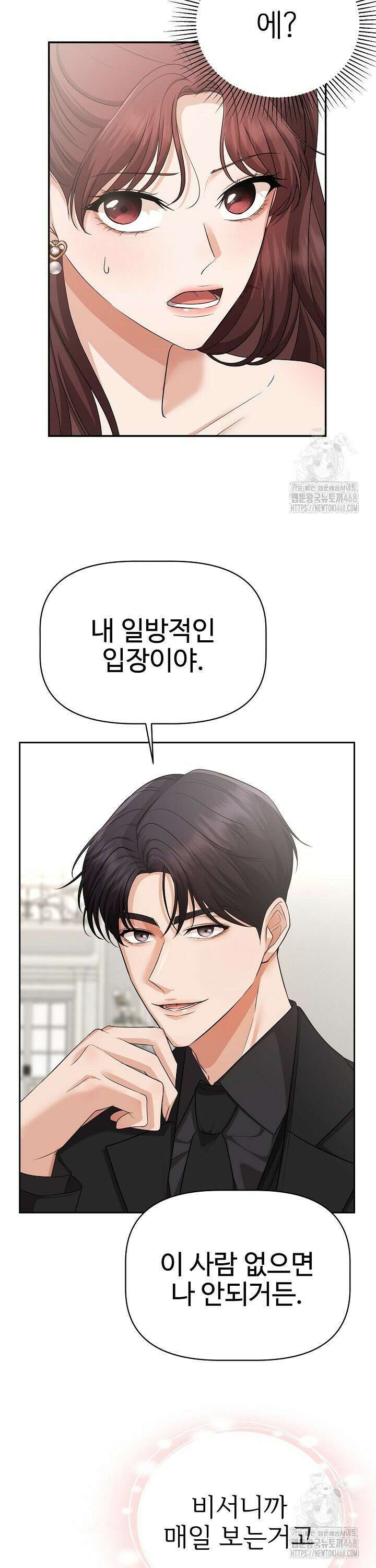 홍 비서에게서 살아남는 법 21화 38