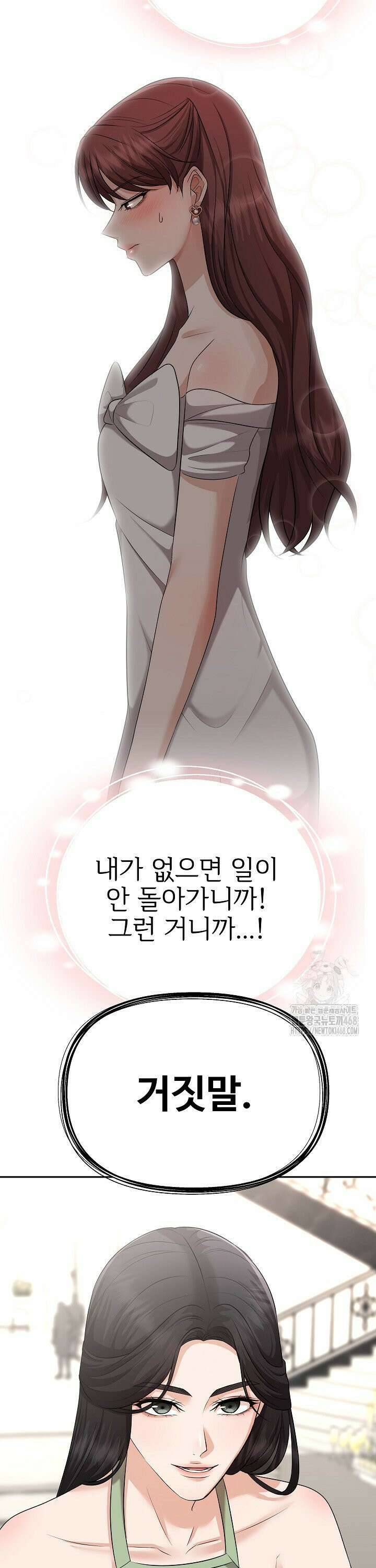 홍 비서에게서 살아남는 법 21화 39