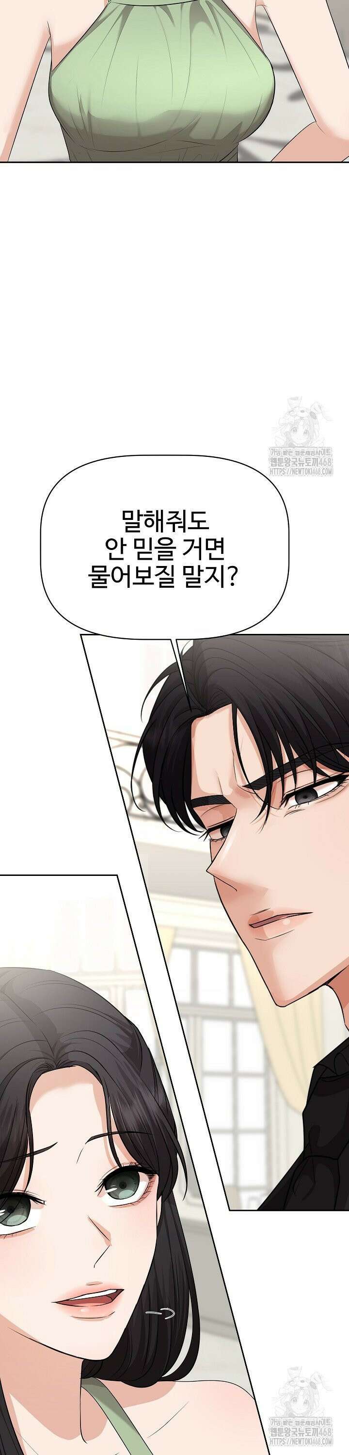 홍 비서에게서 살아남는 법 21화 40