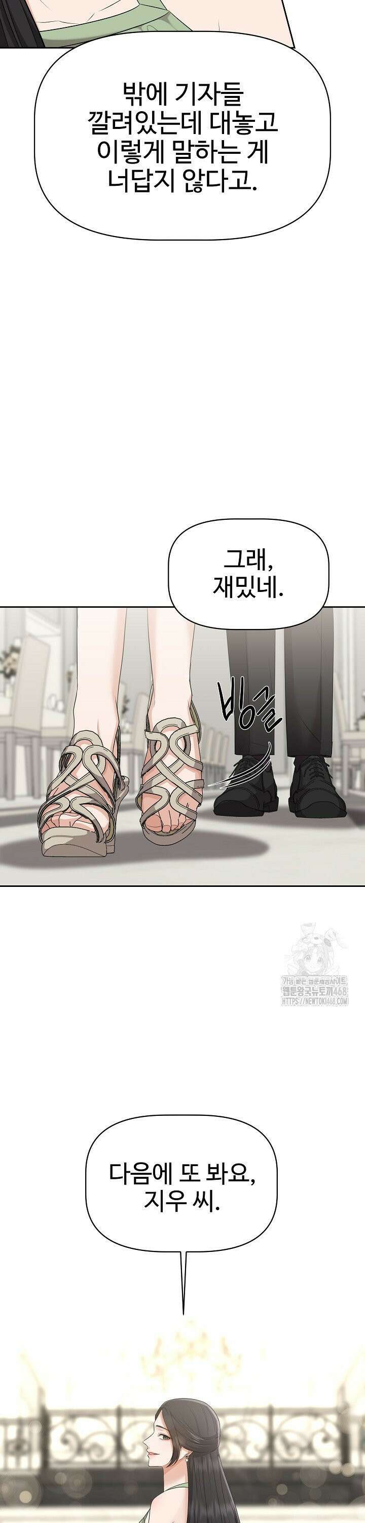 홍 비서에게서 살아남는 법 21화 41