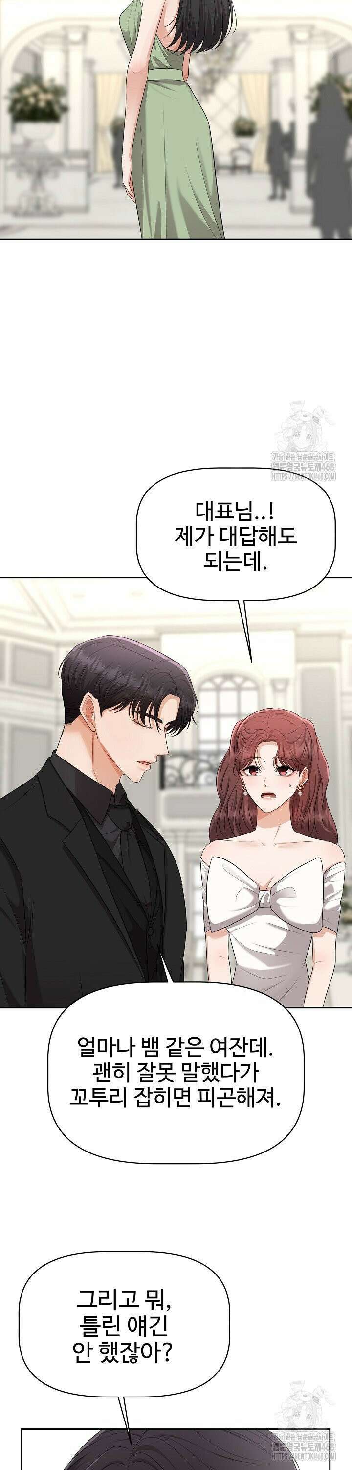 홍 비서에게서 살아남는 법 21화 42