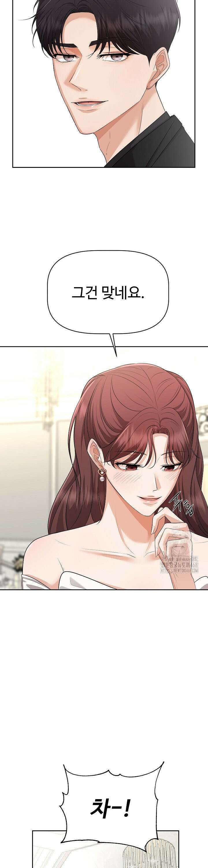 홍 비서에게서 살아남는 법 21화 43