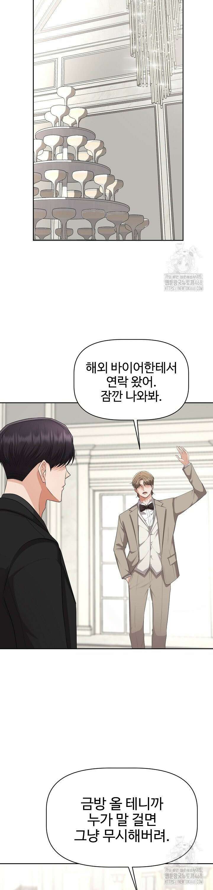 홍 비서에게서 살아남는 법 21화 44