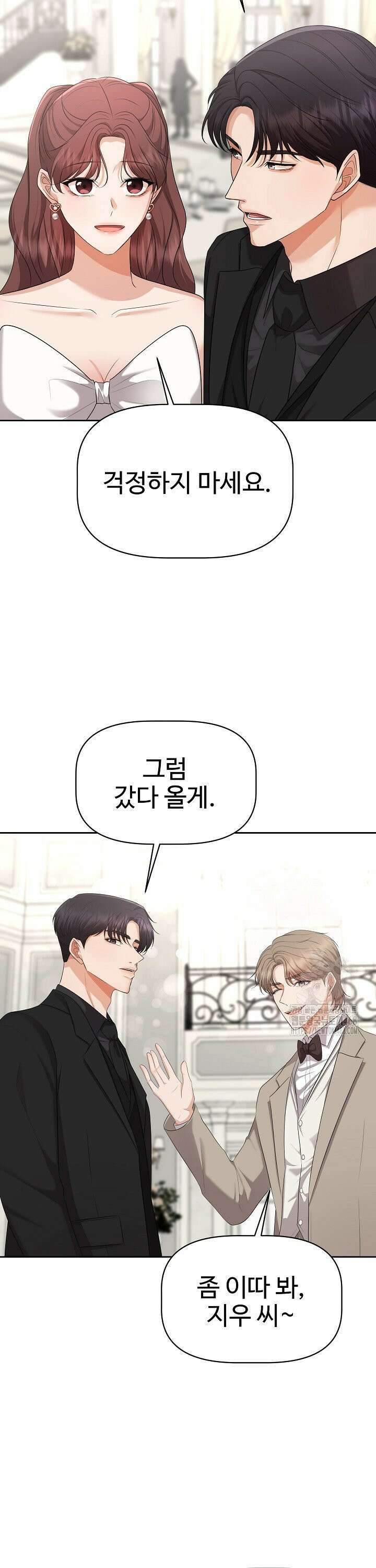 홍 비서에게서 살아남는 법 21화 45