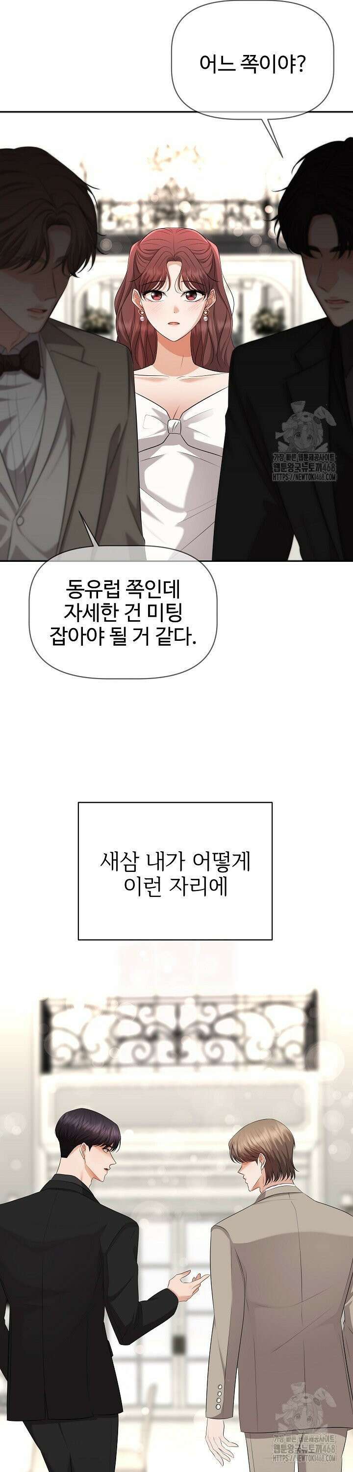 홍 비서에게서 살아남는 법 21화 46