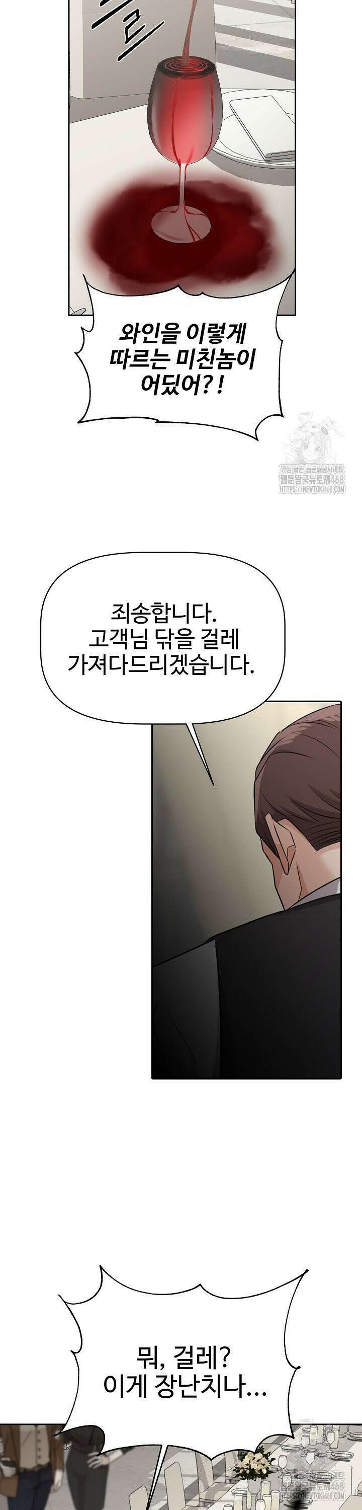 홍 비서에게서 살아남는 법 21화 48