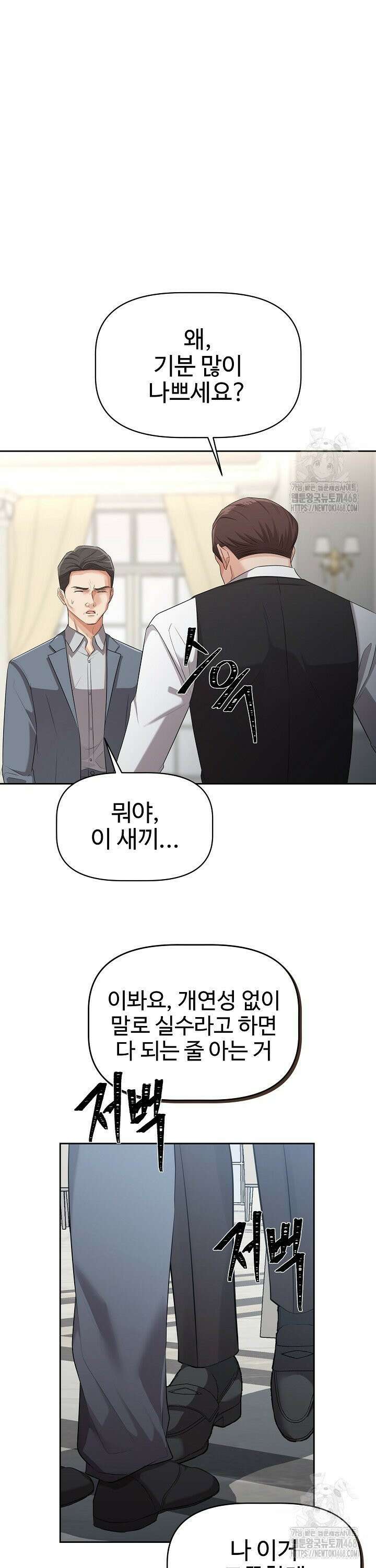 홍 비서에게서 살아남는 법 21화 50