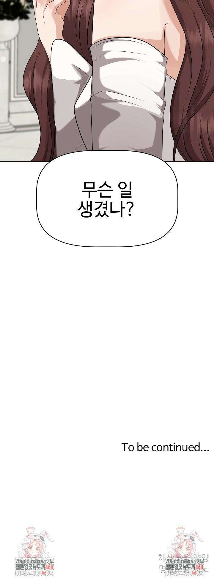 홍 비서에게서 살아남는 법 21화 55