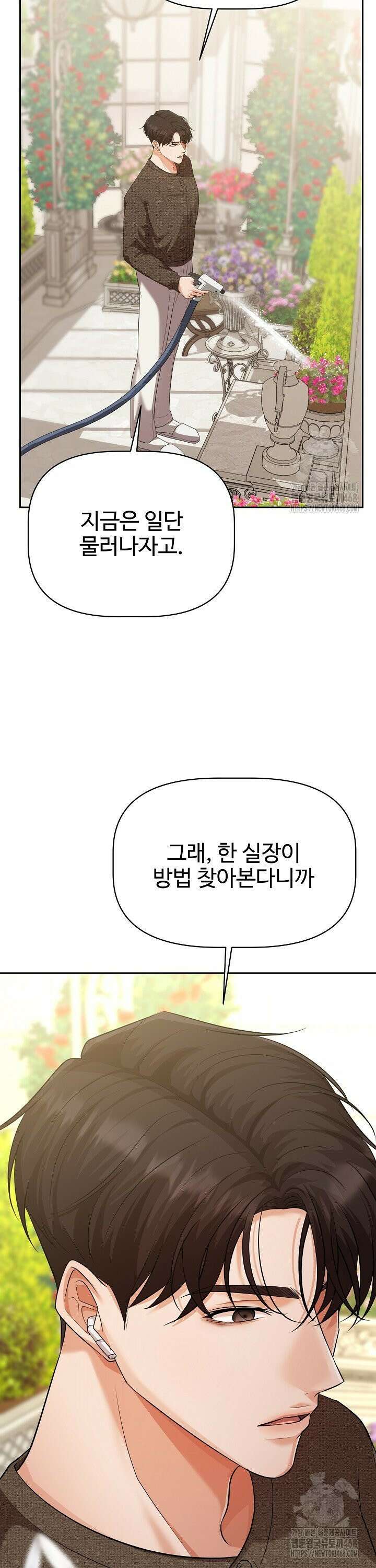 홍 비서에게서 살아남는 법 31화 2