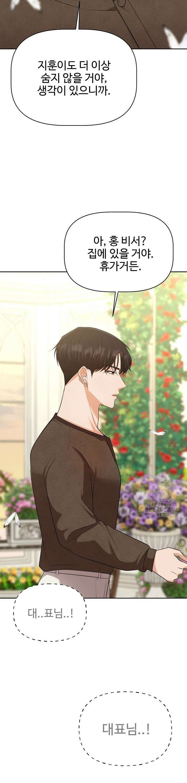 홍 비서에게서 살아남는 법 31화 3