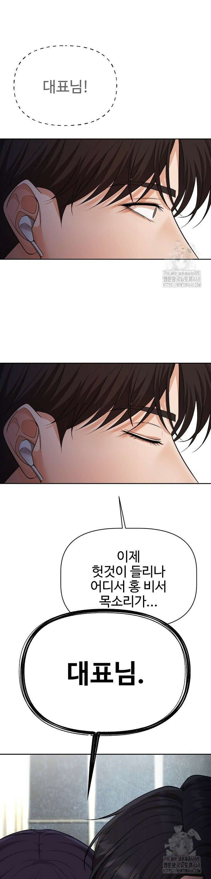 홍 비서에게서 살아남는 법 31화 4