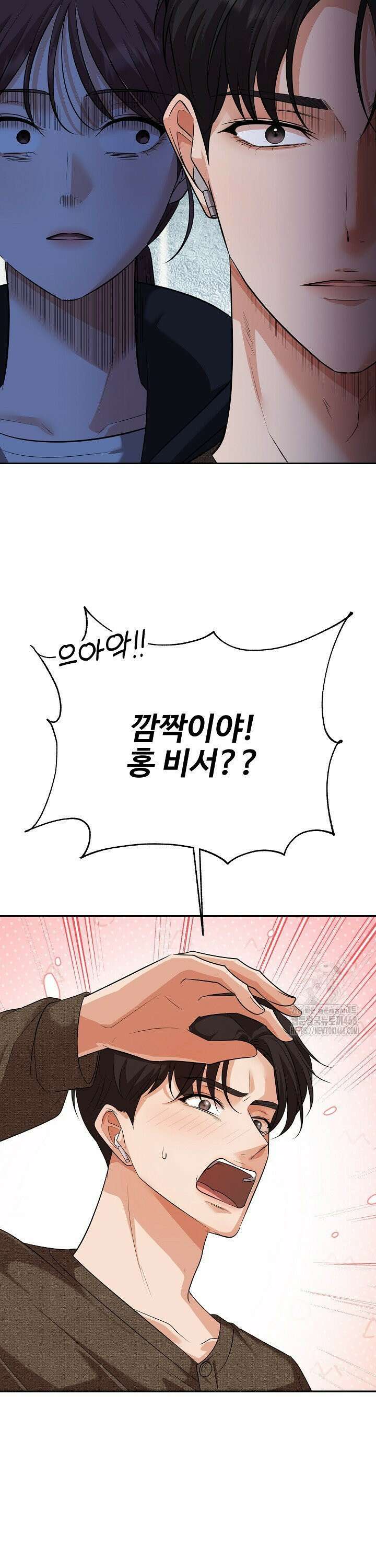 홍 비서에게서 살아남는 법 31화 5