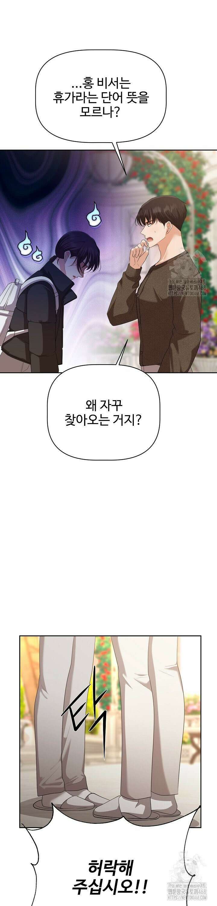 홍 비서에게서 살아남는 법 31화 6