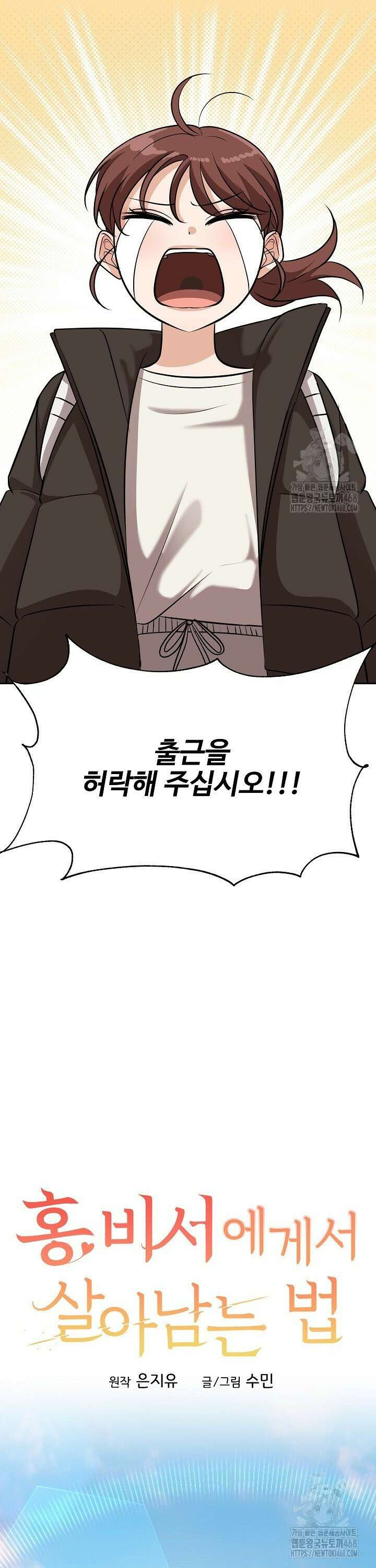 홍 비서에게서 살아남는 법 31화 8