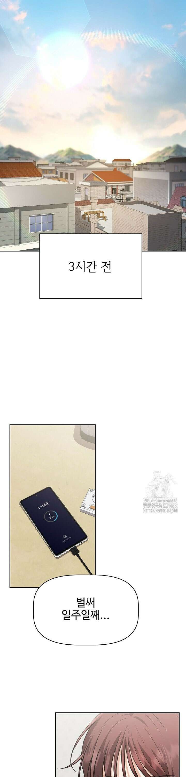 홍 비서에게서 살아남는 법 31화 9