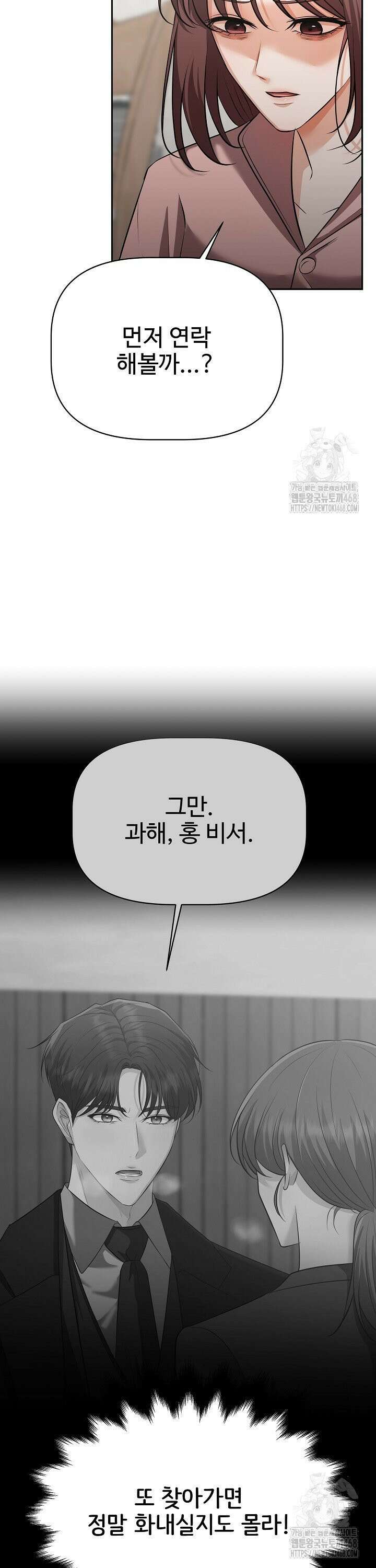홍 비서에게서 살아남는 법 31화 10