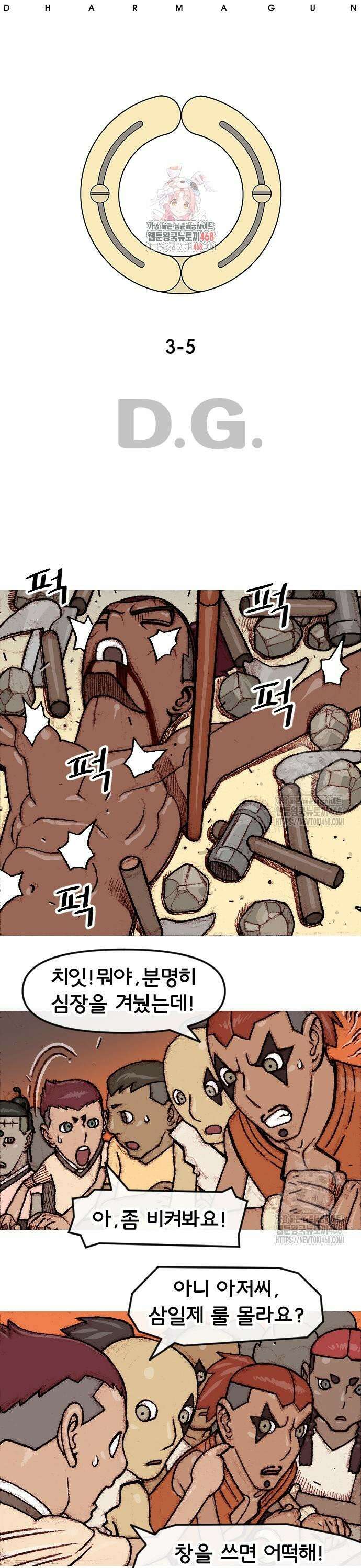 달마건 16화 1