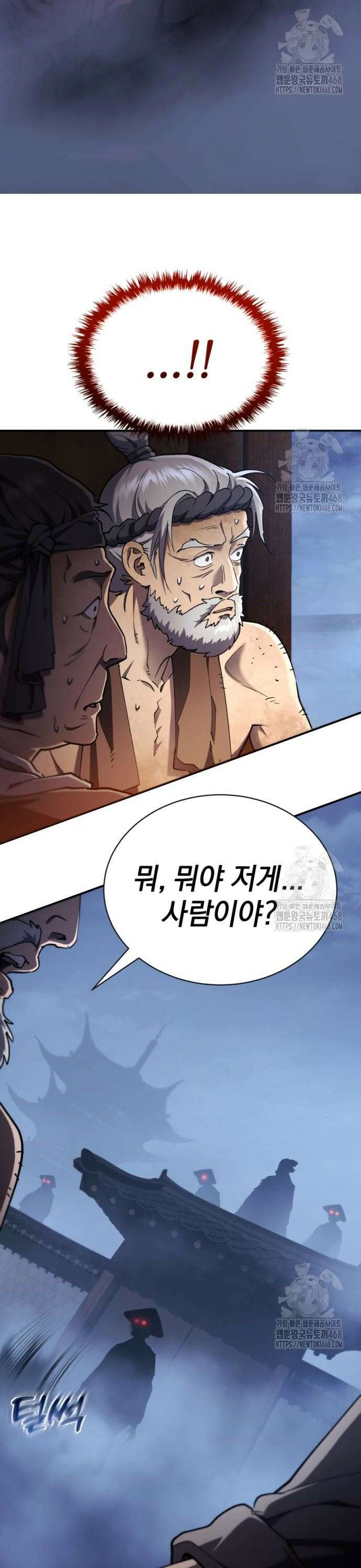 천마는 조용히 살고싶다 25화 2