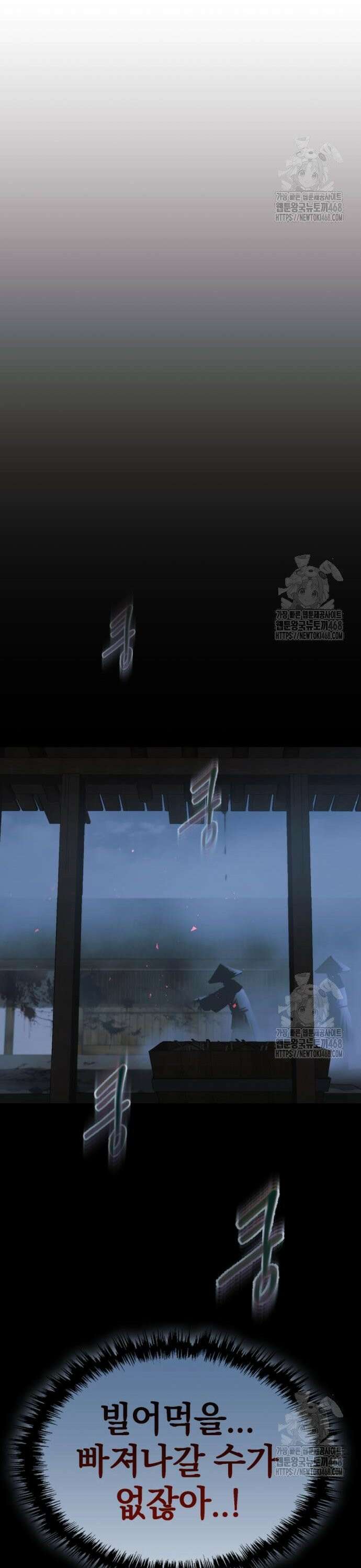 천마는 조용히 살고싶다 25화 9