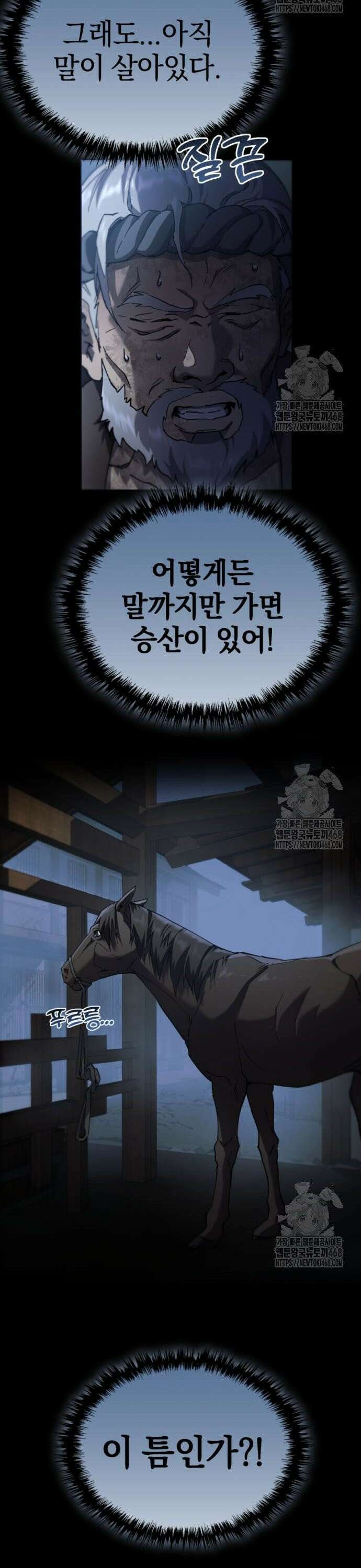 천마는 조용히 살고싶다 25화 11