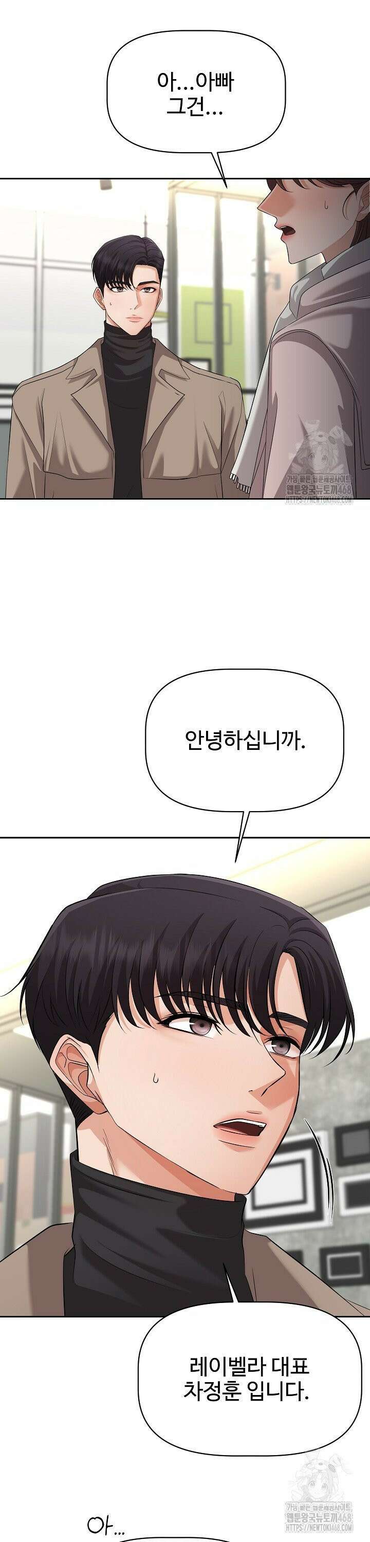 홍 비서에게서 살아남는 법 37화 2
