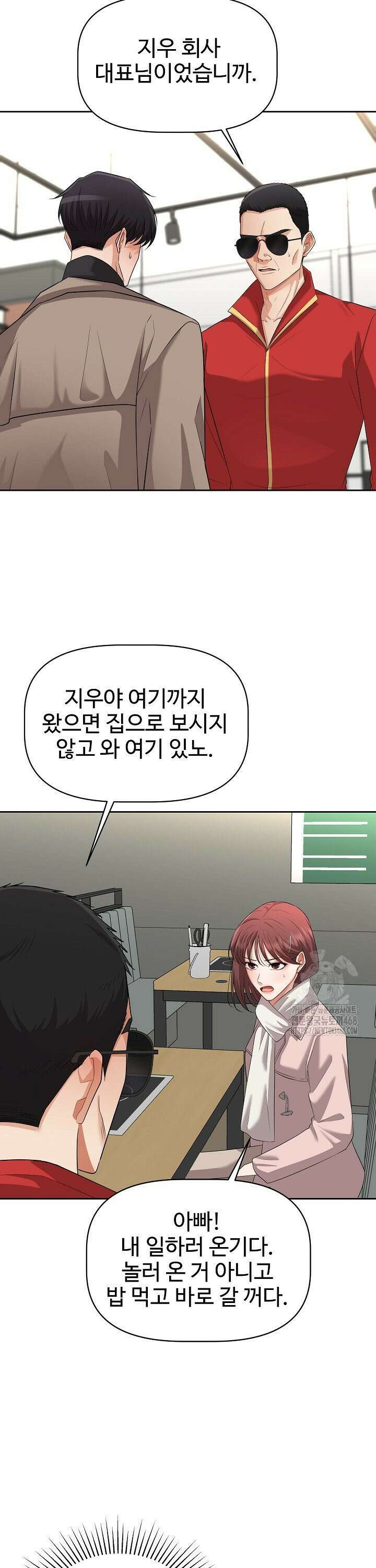 홍 비서에게서 살아남는 법 37화 3