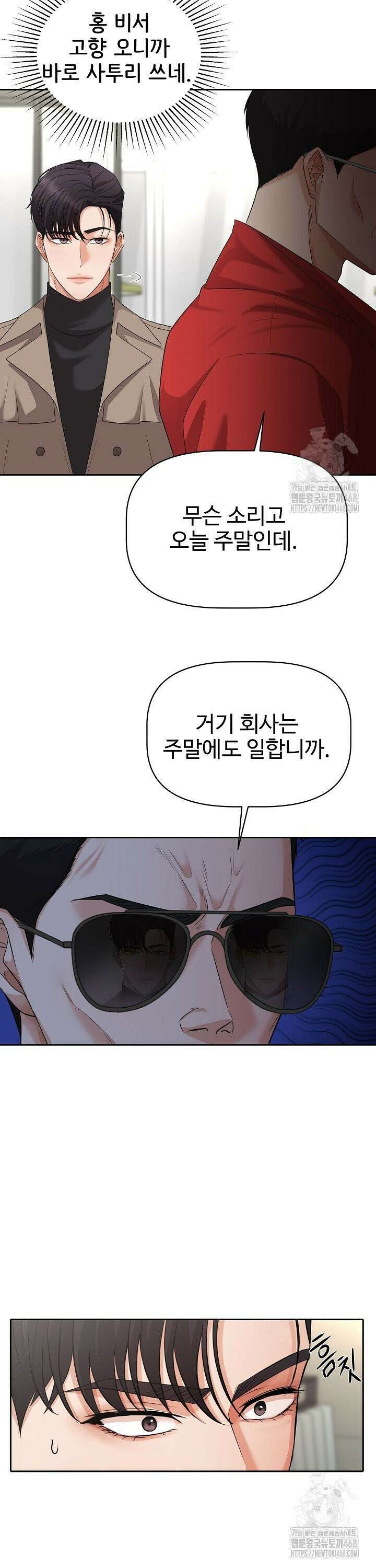 홍 비서에게서 살아남는 법 37화 4