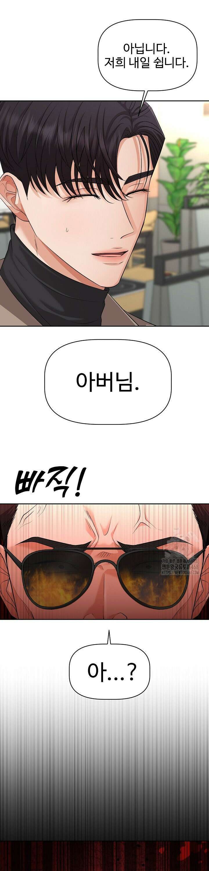 홍 비서에게서 살아남는 법 37화 5