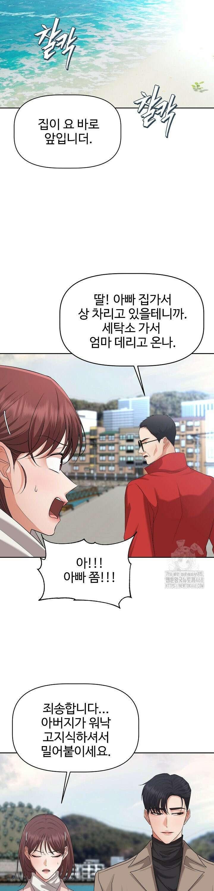 홍 비서에게서 살아남는 법 37화 7