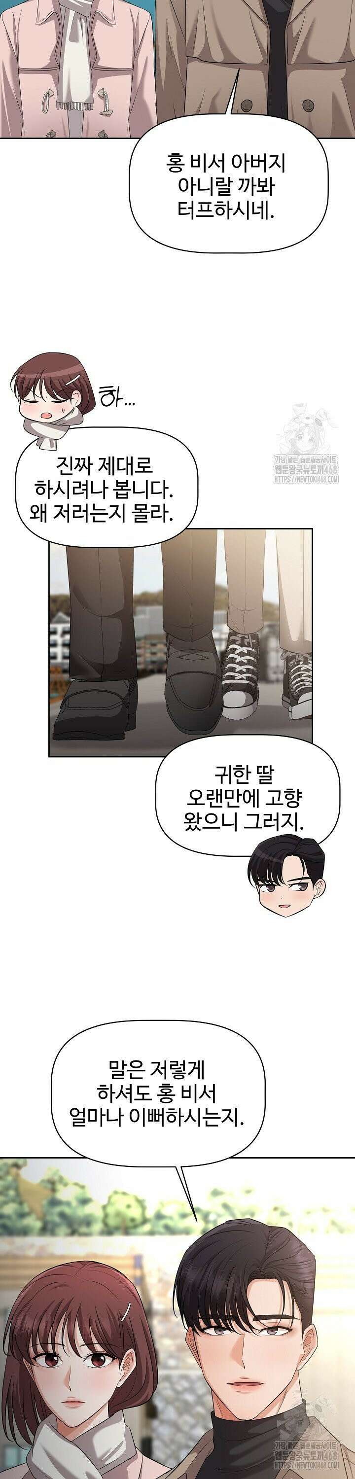 홍 비서에게서 살아남는 법 37화 8