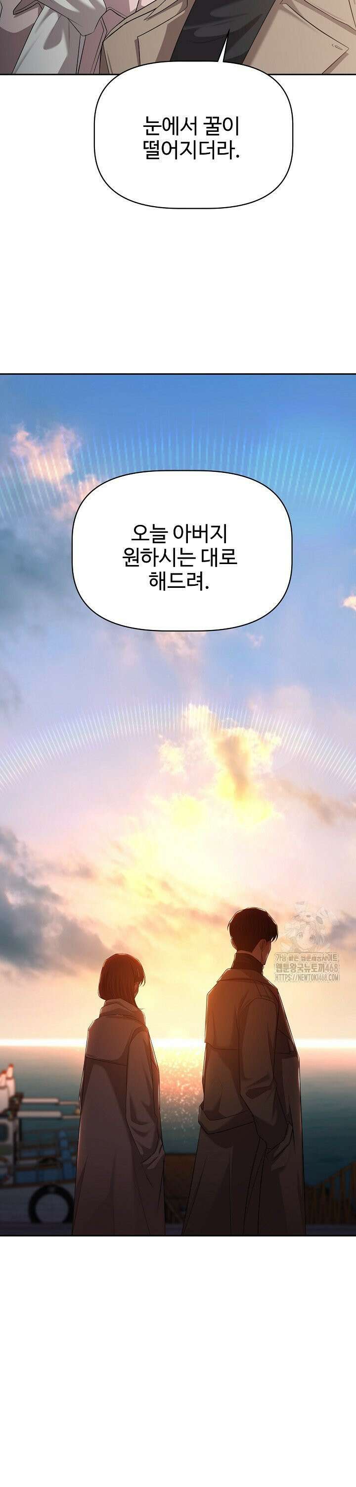 홍 비서에게서 살아남는 법 37화 9