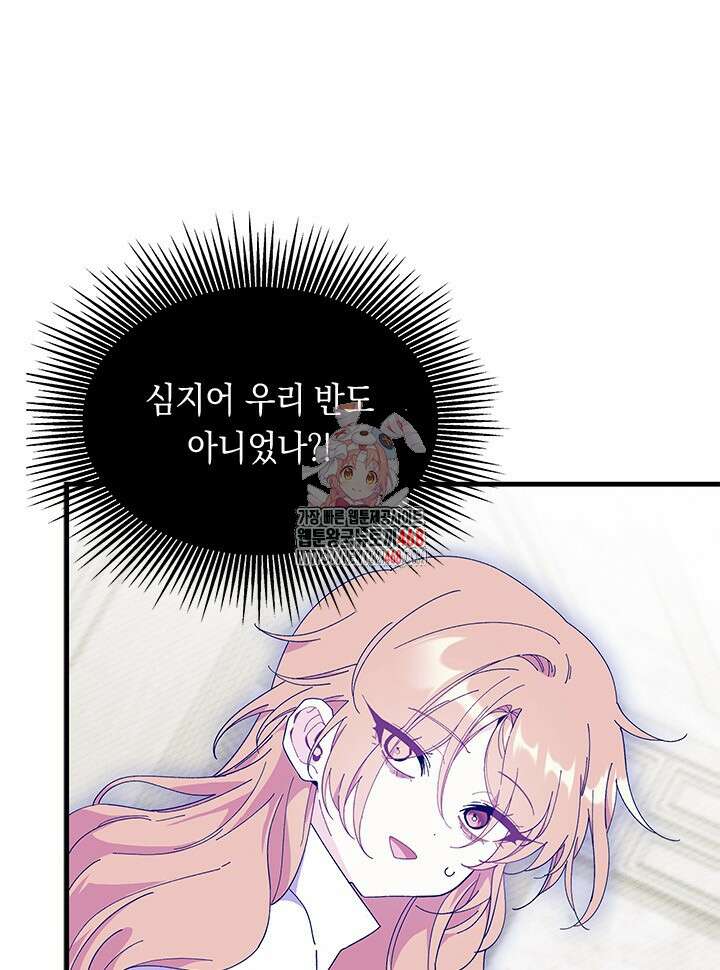 오작교는 싫습니다 84화 1