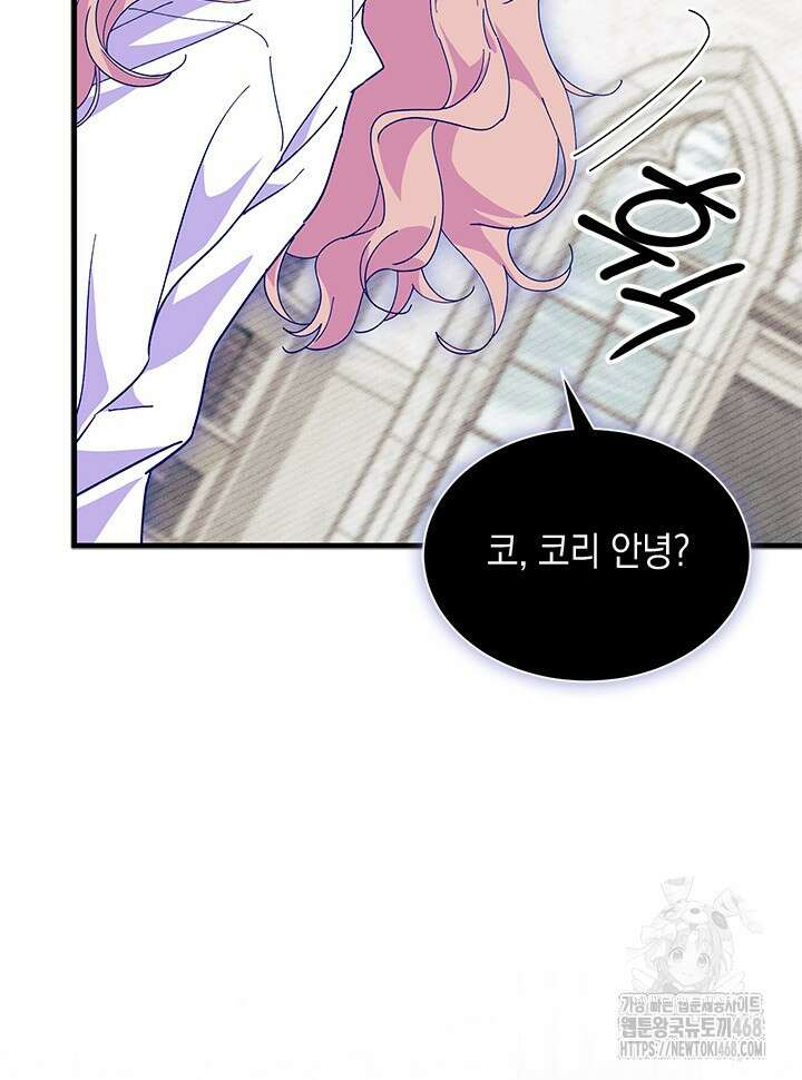 오작교는 싫습니다 84화 2