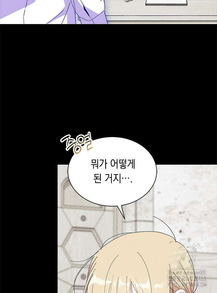 오작교는 싫습니다 84화 9
