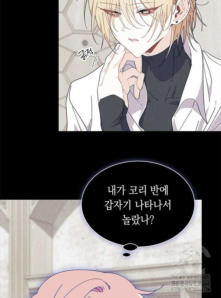 오작교는 싫습니다 84화 10